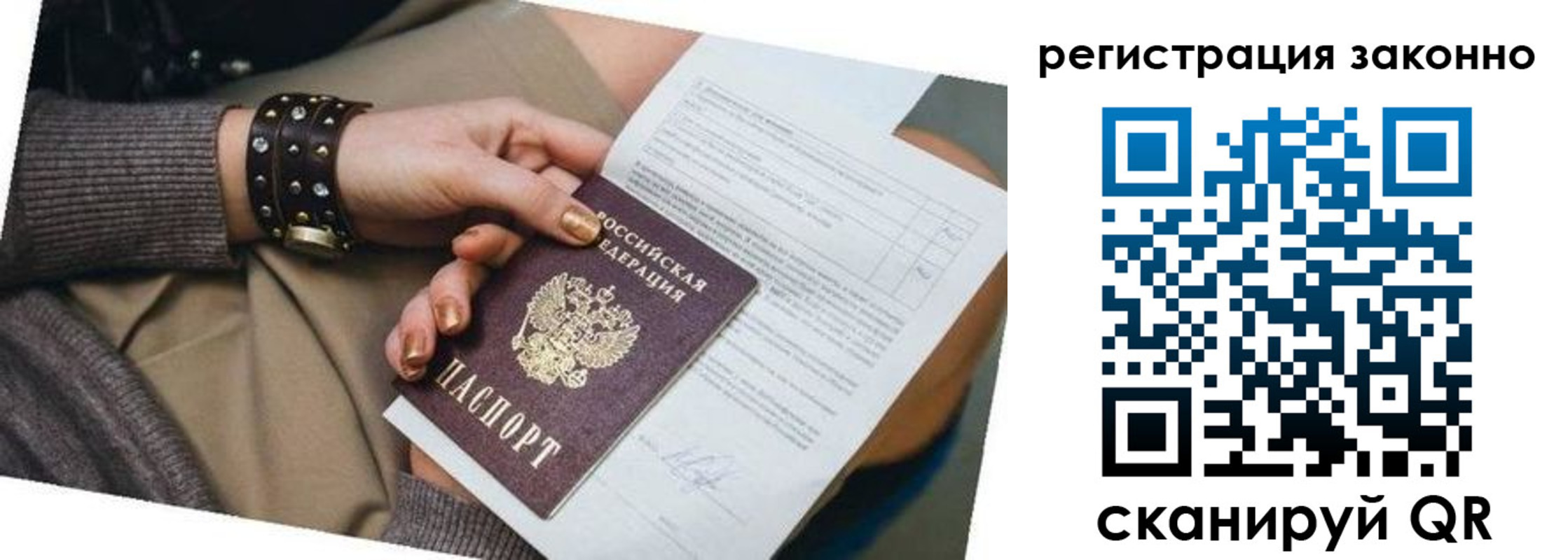 временная регистрация недорого в Иркутской области