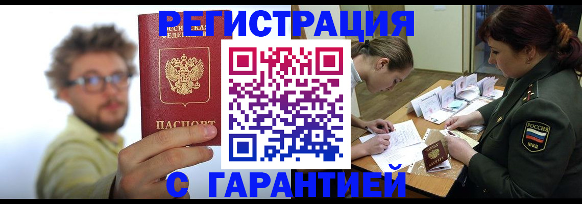 купить прописку в Иркутской области