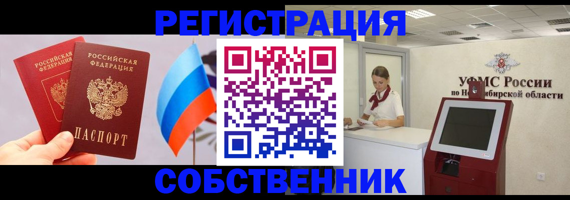 временная регистрация в Иркутской области