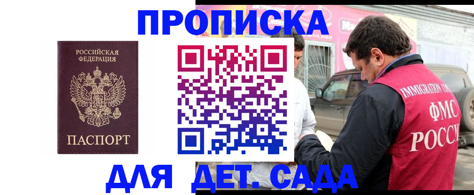 временная регистрация купить в Иркутской области