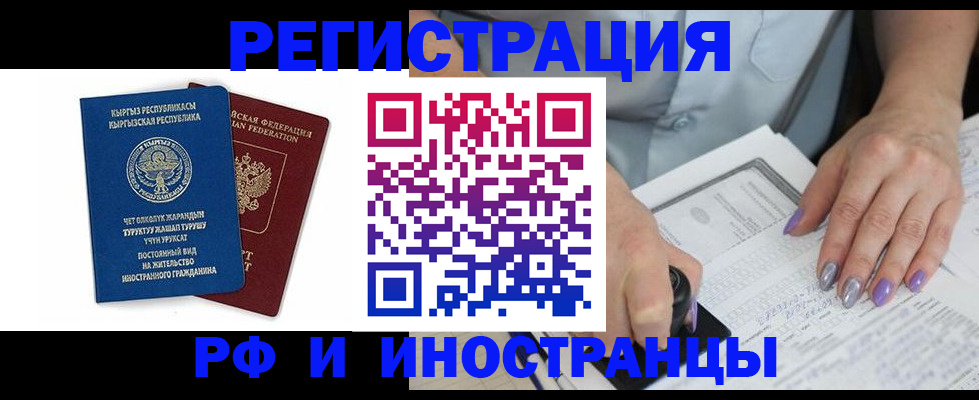 временная регистрация собственник в Иркутской области
