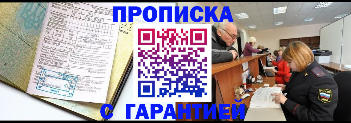 временная регистрация в Иркутской области