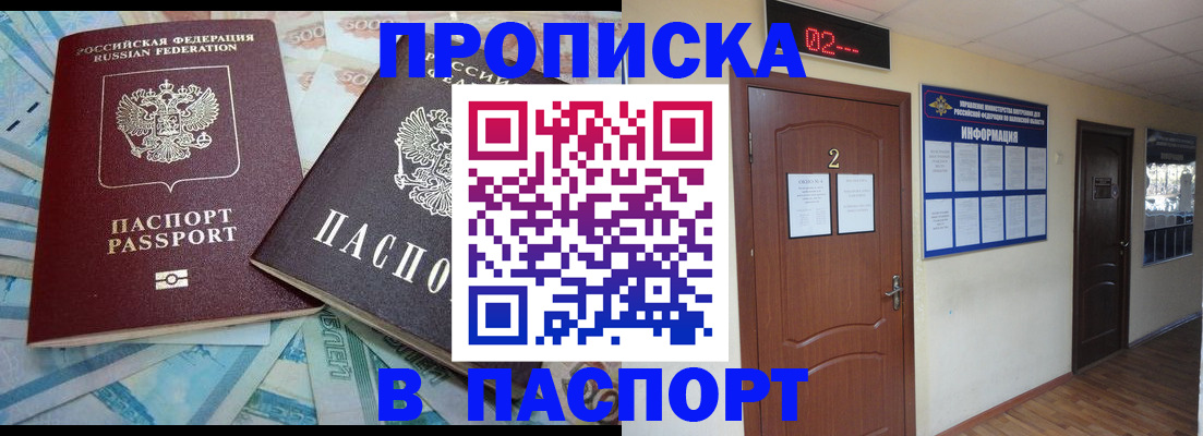 временная регистрация купить в Иркутской области